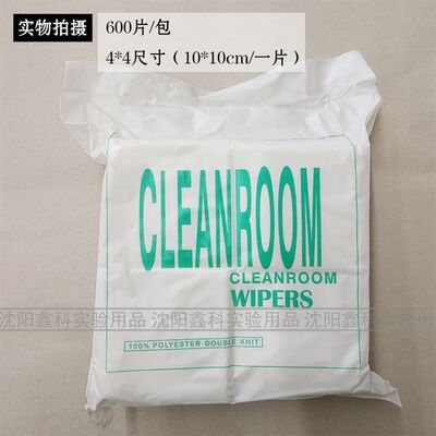 实验室无尘布化纤除尘除污线路板屏幕镜头工业擦拭布4*4寸600片