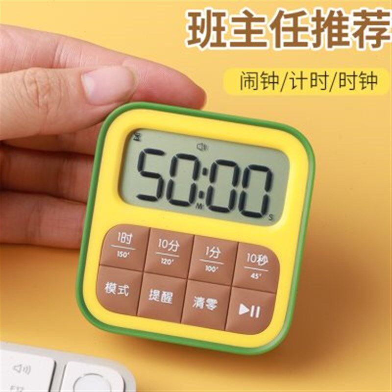 计时器闹钟两用学习儿童学生作业倒提醒自律静音无声时间管理