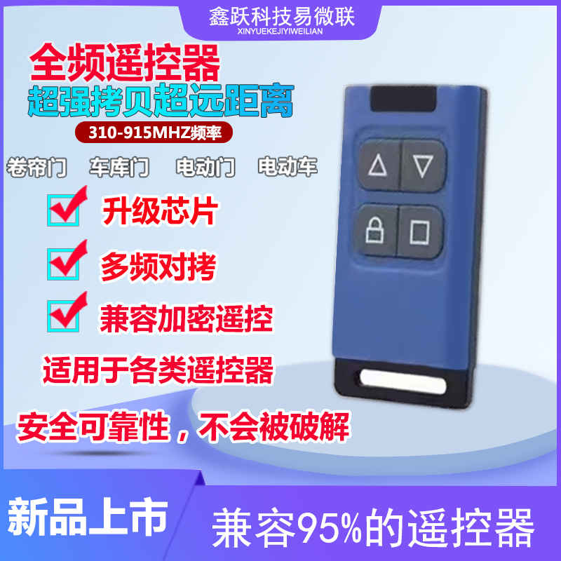 滚动码遥控器全频通用对拷型翻板门电动门西塞德电瓶车库门遥控器