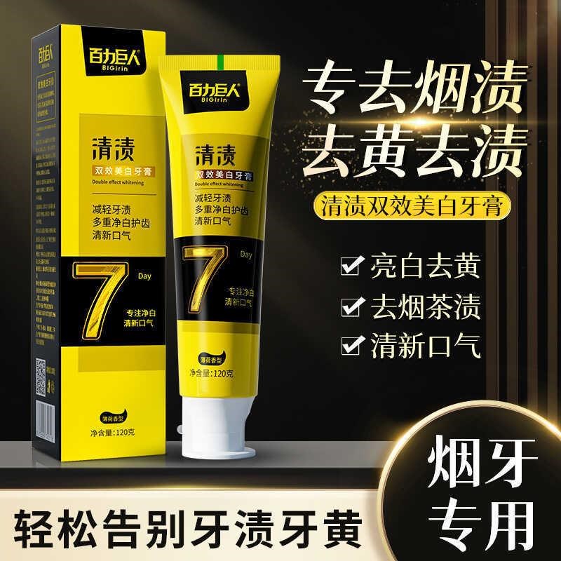 百力巨人BLGirin清渍牙膏清新口P腔去渍亮白护齿去C