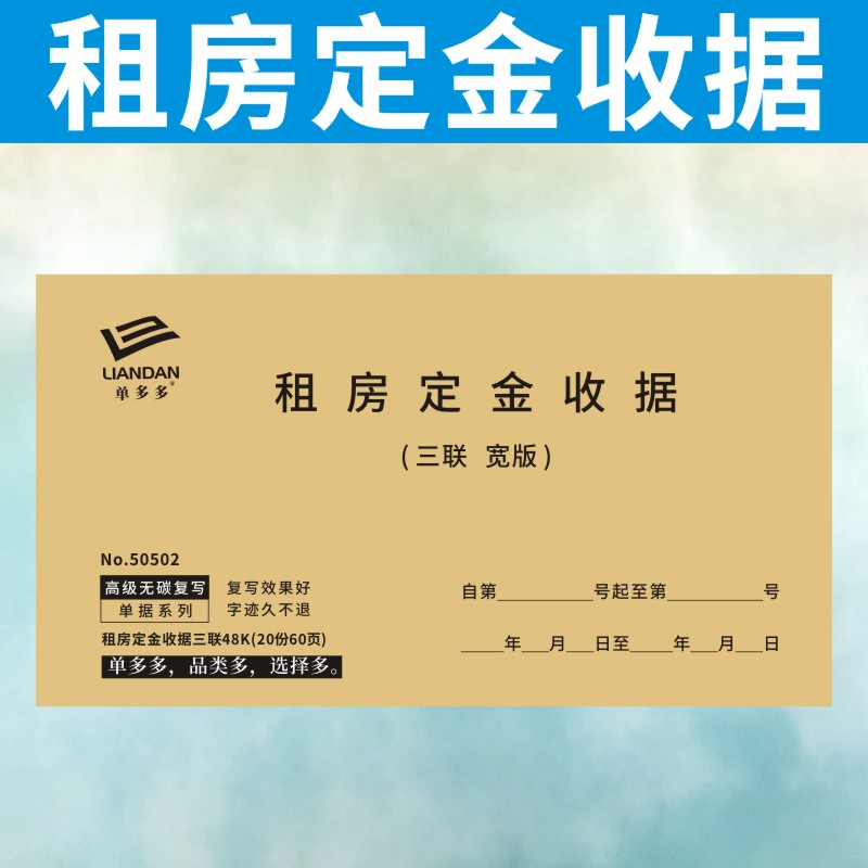 租房定金收据定做出租屋房产中介收条凭证订金押金订制二三联通用