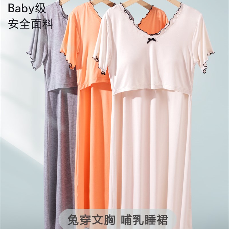 莫代尔哺乳睡裙夏季薄款免穿文胸带胸垫大码睡衣夏装孕妇连衣裙夏