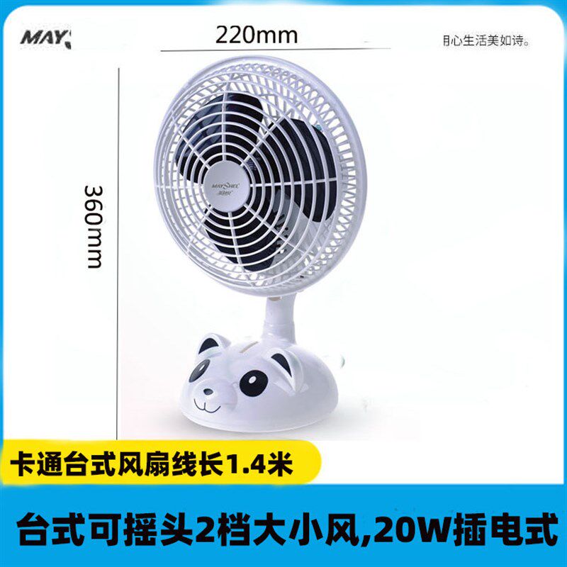 卡通风扇学生宿舍床上办公室桌面台扇迷你台式小型家用小电扇插电