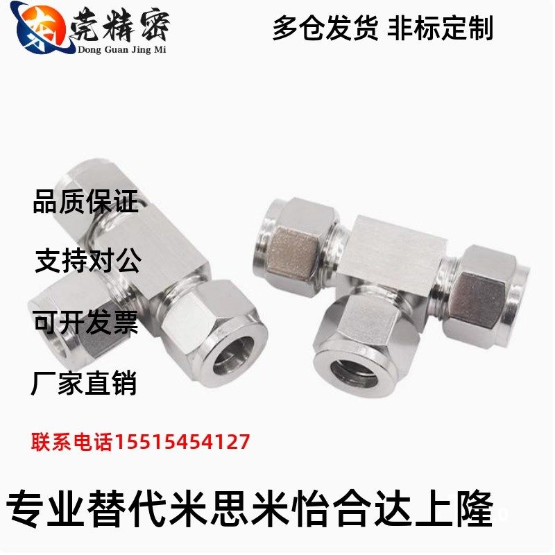替代不锈钢管用接头 T型三通接头SKUTK3.18/4/6/6.35/8/9.53/10/1