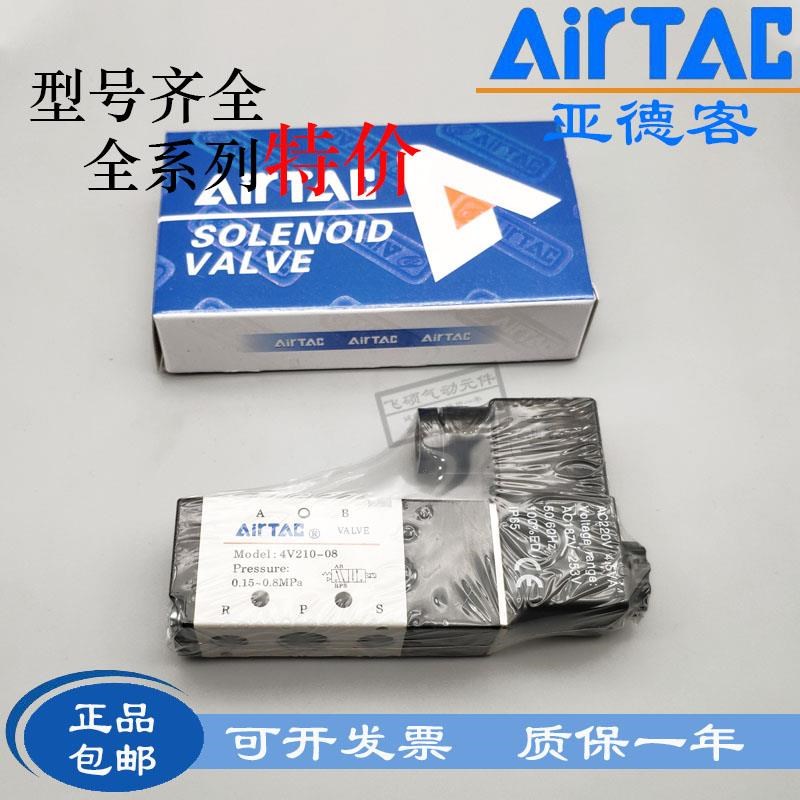 亚德客电磁阀4V11006B/4V21008A/4V210-08B/4V21006B/4V21006A