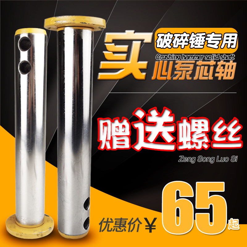 挖机斗轴挖掘机破碎锤销子勾机挖斗销轴圆柱带孔实心微挖耐磨配件