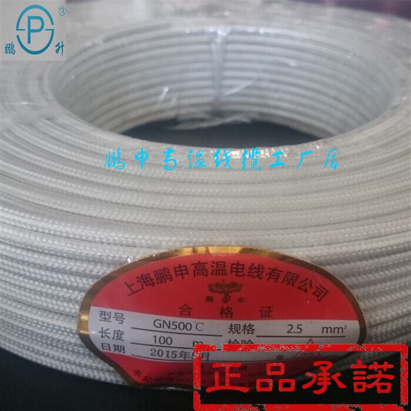 鹏申 高温云母线GN500℃ 纯铜芯 2.5平方 云母绕包编织耐火