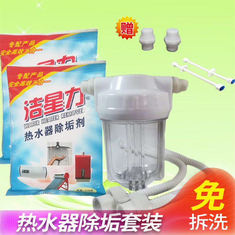 燃气电热水器免拆洗除垢剂去污粉太阳能清洗剂去垢全套带工具
