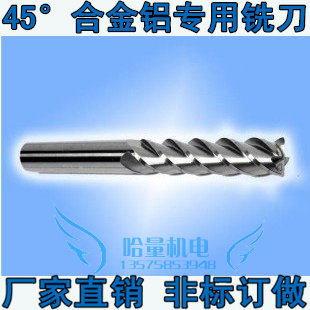 冲冠超微粒合金铝用铣刀1/2/3/4/5/6/8/10/12/14/16/20 加工45°