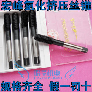 冲冠正品鸿泰挤压丝锥M3 M4 M5 M6 M8 M10 M12 只赚信誉
