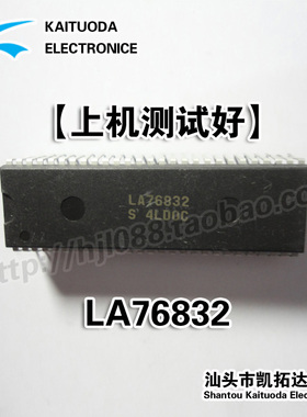 【凯拓达电子】 LA76832 LA76832N LA76832S 测试好 质量