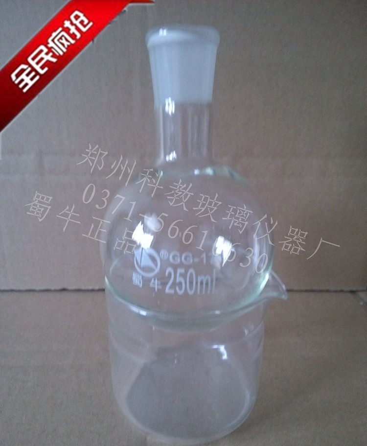 圆底烧杯圆底烧瓶单口烧瓶短颈烧瓶烧器250ml标准磨口24#另有19#