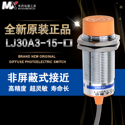 沪工接近开关 LJ30A3-15-Z/EX 15MM 直流24V二线常开 M30