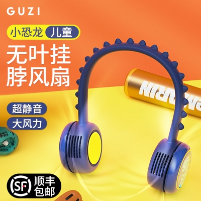 guzi挂脖小风扇儿童款便携式迷你运动学生Q超静音无叶脖子风扇