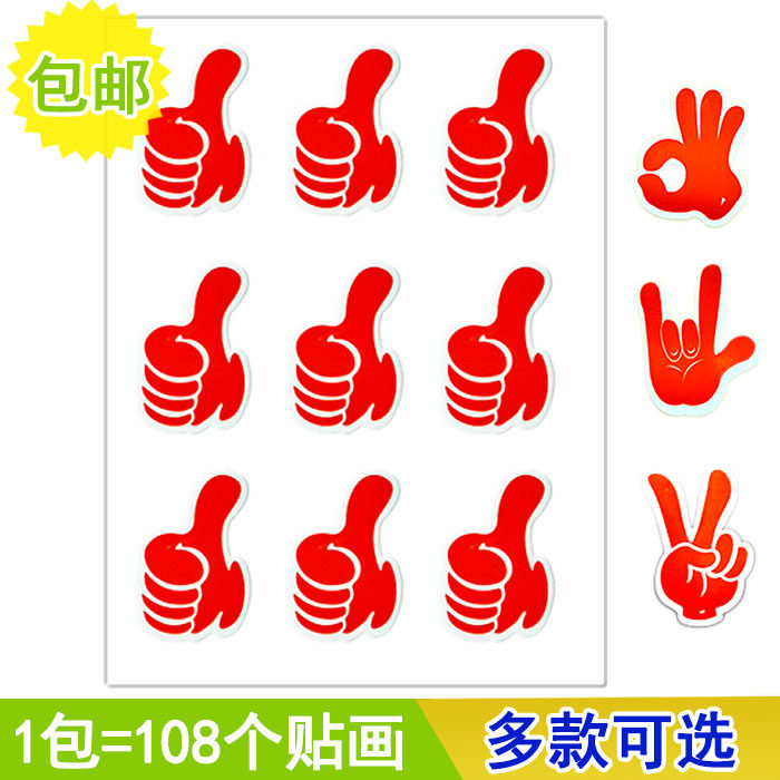 推荐可爱儿童标签贴 大拇指小贴纸 手势创意标记贴 装饰贴 装饰标
