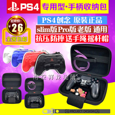 速发创念原装PS4手柄包 PS4手柄收纳包 硬包 大容量 保护盒 配件