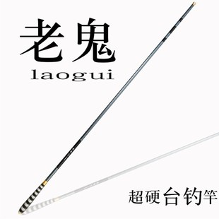 4.5 冀威老鬼台钓竿3.6 5.4米28调超轻超硬碳素手竿鱼竿套装 特价