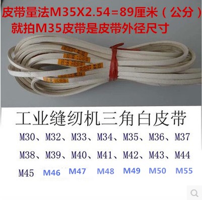 平车 工业缝纫机配件 皮带/三角皮带/O型皮带/M型皮带/传动皮带