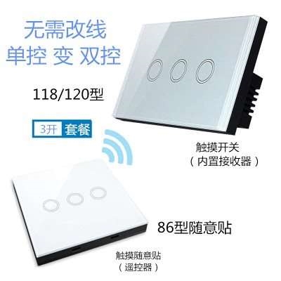 单控120型118 新品 变双控面板灯具随意家用触摸开关遥控布线贴免