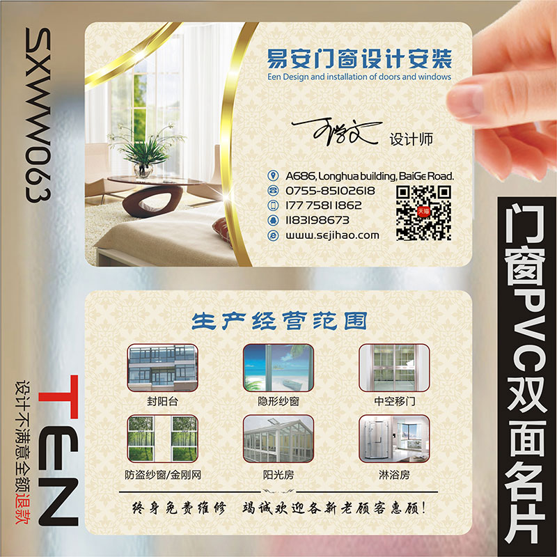 速发装修装饰门窗美缝工程地产家具灯饰瓷砖名片双面设计制作SXWW