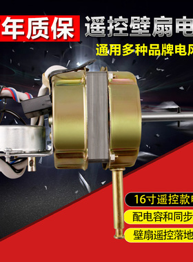 适用400MM/FW40/FW-40壁扇电F机台扇16寸遥控型落地扇电风扇电机