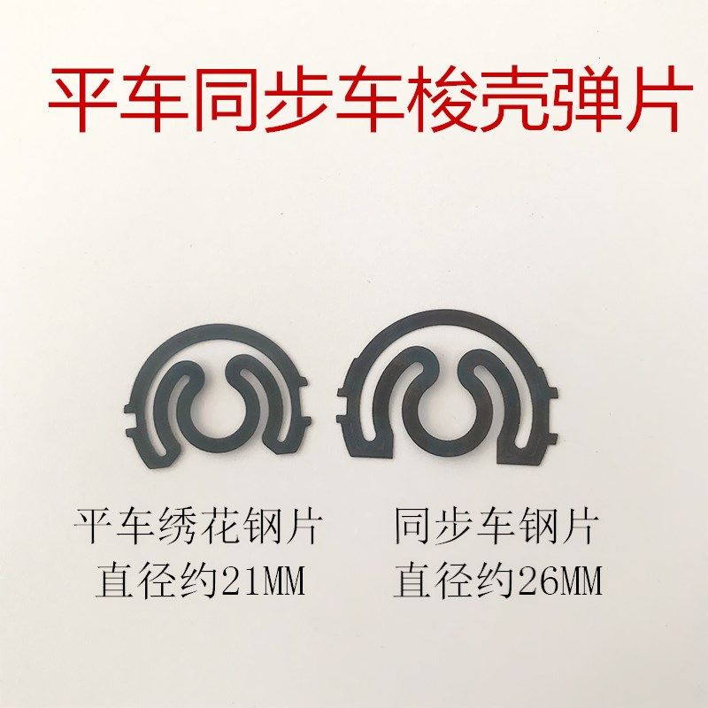 电脑梭壳弹片弹簧片梭心套弹簧片梭壳垫片梭壳钢片弹片
