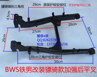 一马原厂电动车配件 BWS电动车平叉城市铁男平叉后平叉电动车后叉