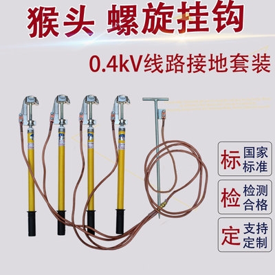 急速发货0.4低压接地线接地棒25平方软铜线接地针猴头螺旋挂钩接
