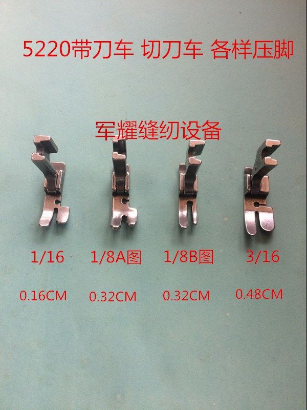 5220带刀车配件压脚 平车缝纫机压脚.切棉车压脚带刀平车压脚