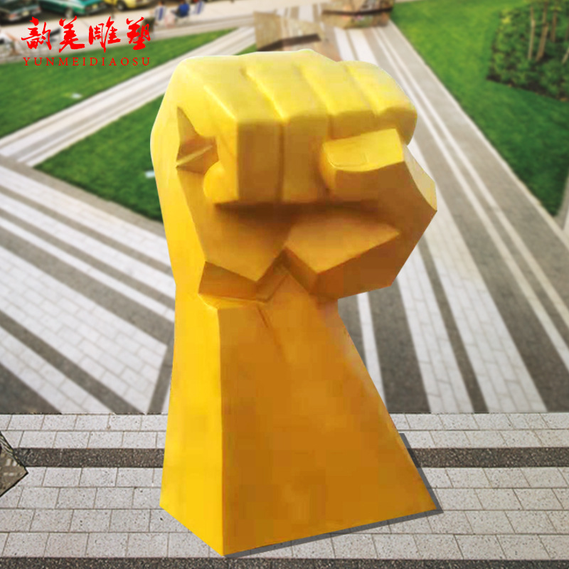 工厂仿真拳头雕塑玻璃钢向往积极努力的大握拳头雕塑