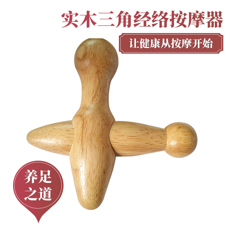 正品三角经络按摩器足底按摩器点穴刮痧实木质手动穴位按摩棒