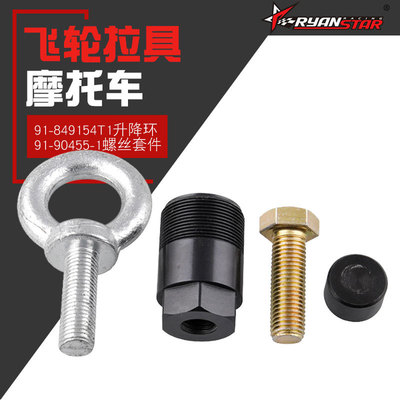 跨境水星水手飞轮拉具91-849154T1升降环91-90455-1螺丝套件