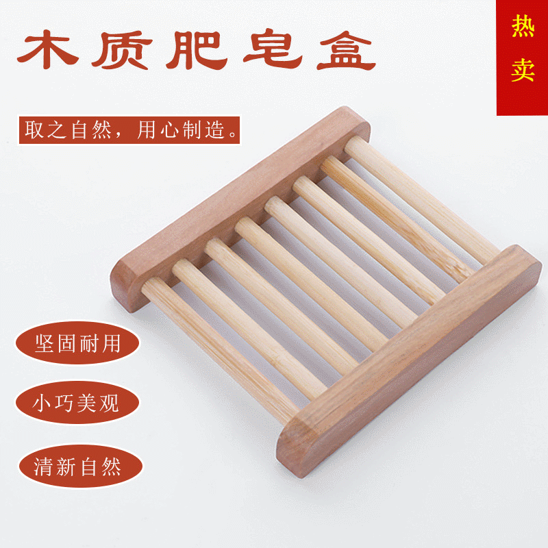 优良厂家木质肥皂盒简约实用收纳肥皂垫大量