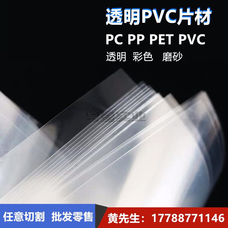 高透明pvc塑料板硬片磨砂塑料片透明胶片薄板片材diy手工作