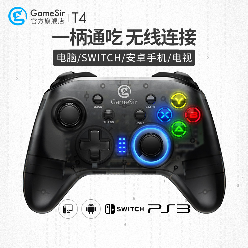 盖世小鸡GameSIrT4pro无线版T4W有线switch电脑PCps3游戏手柄