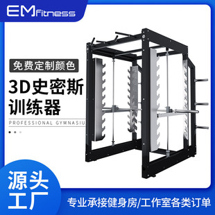 亿迈健身房商用3D史密斯机训练器三维史密斯可调节深蹲机健身器材