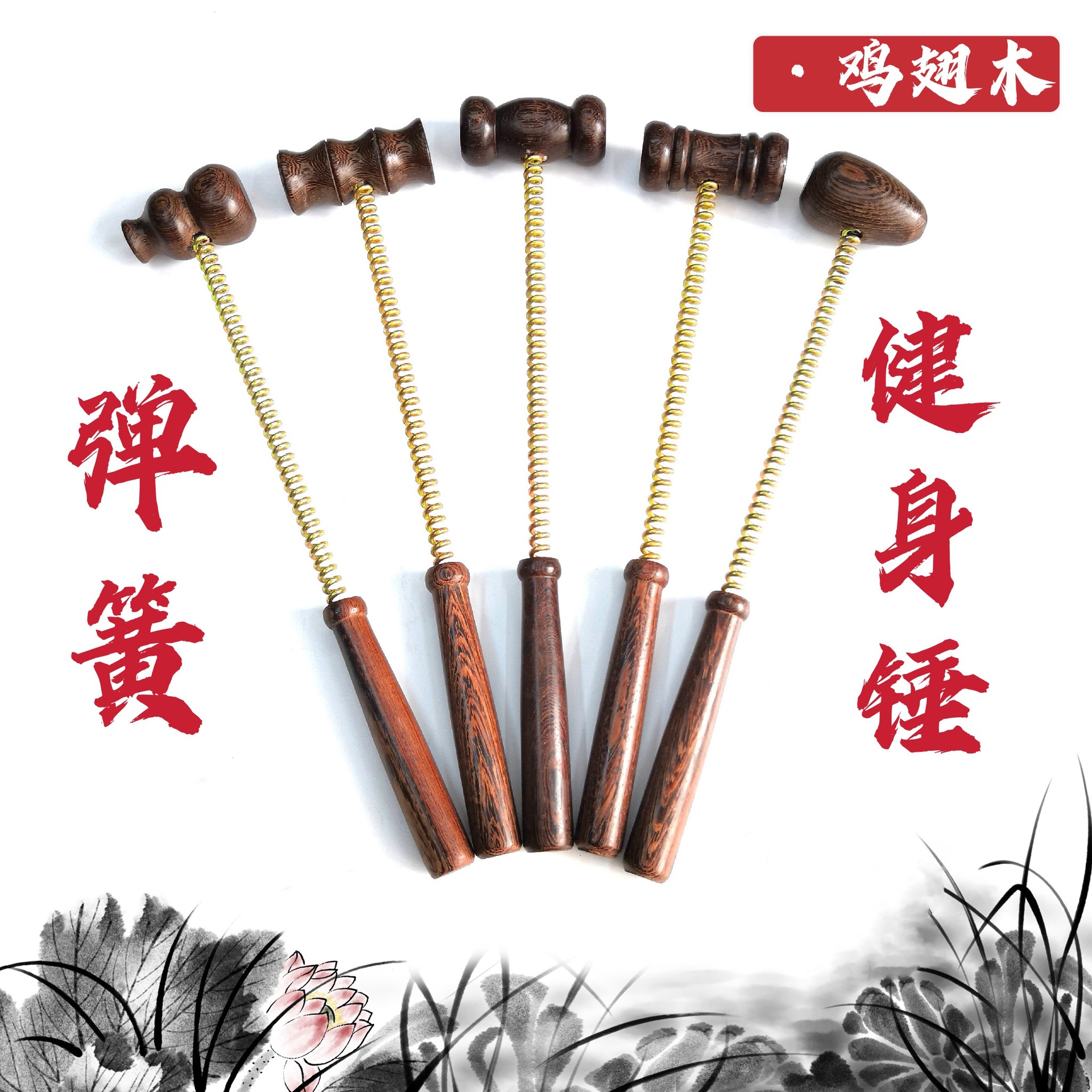 鸡翅木弹簧按摩锤弹力锤木质养生捶背器经络敲打锤实木捶健身保健