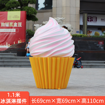 大型卡通冰淇淋雕塑玻璃钢大模型户外冷饮店商场超市广场公园摆件