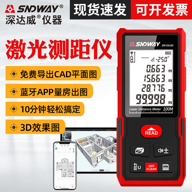 正品深达威激光测距仪SW-DB100 手持红外线测距室内蓝牙电子尺激