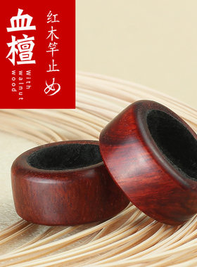鱼竿红木竿止 血檀木防滑圈 O型圈实木逆止杆止 钓鱼垂钓配件