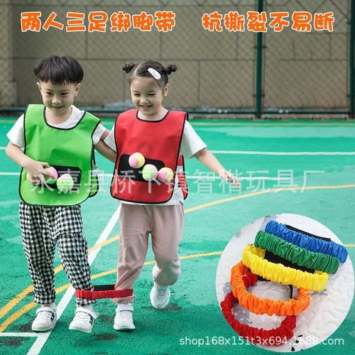 感统训练两人三足绑脚带人足绑腿田径运动比赛幼儿体育专用