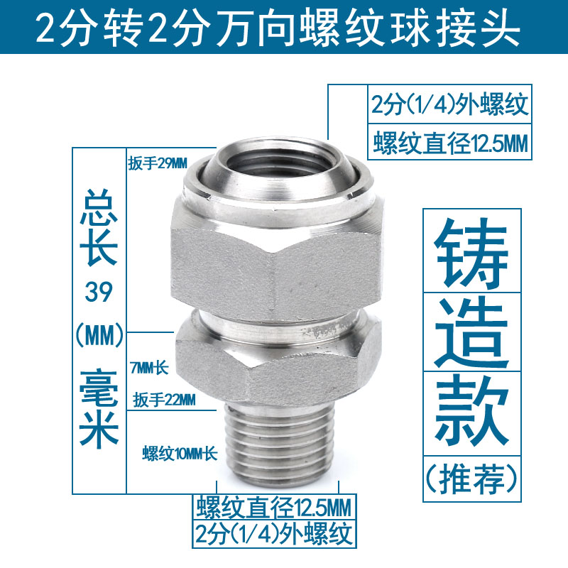155万向喷嘴万向可调球形接头喷嘴 不锈钢万向接头调角度 喷头