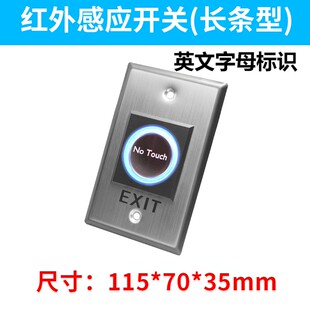 免接触门禁红外感应门禁开关出门按钮无需触摸86型开门按钮非接触