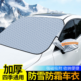 汽车雪挡车用磁吸遮雪挡前档玻璃遮阳防雪半罩车衣加厚铝膜防雪挡