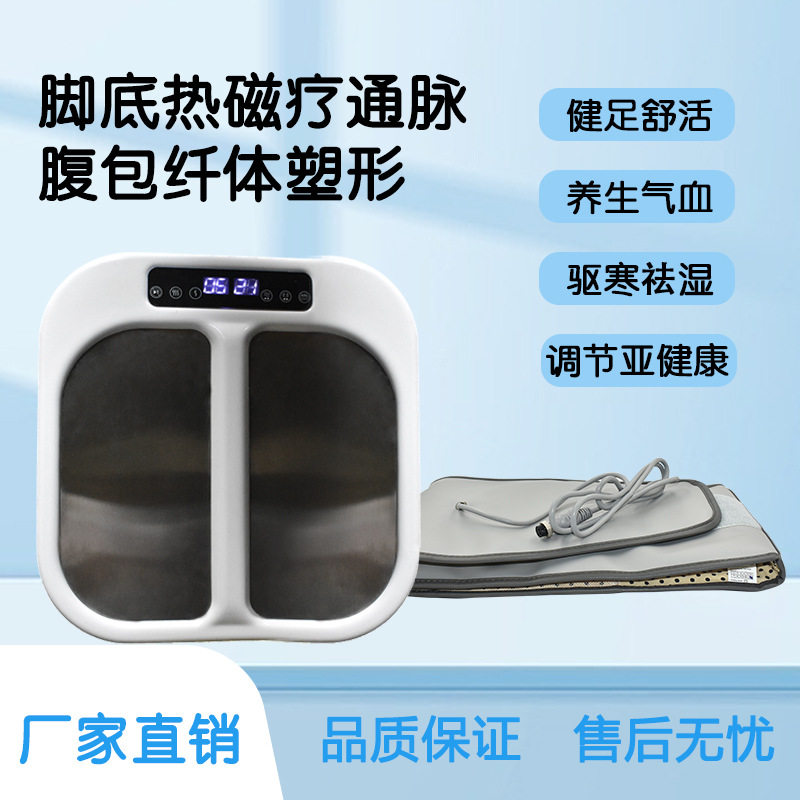 太赫兹P气血温通兆能量仪热磁脉通养生理疗仪足底