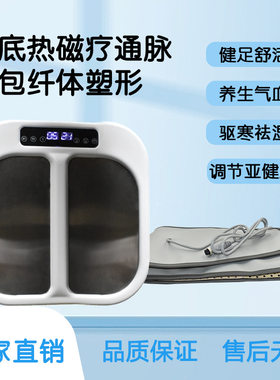 太赫兹P气血温通兆能量仪热磁脉通养生理疗仪足底