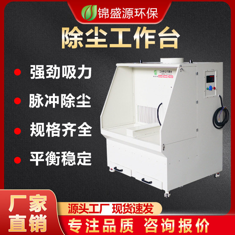 立式打磨除尘工作台干式抛光除尘打磨台环保吸尘柜集尘设备