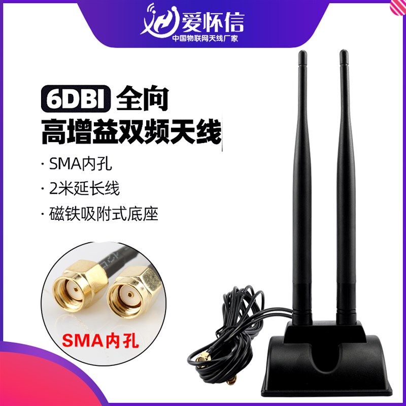 2.4G/5G双频6DBIt全向高增益延长无线网卡天线wifi6路由器S