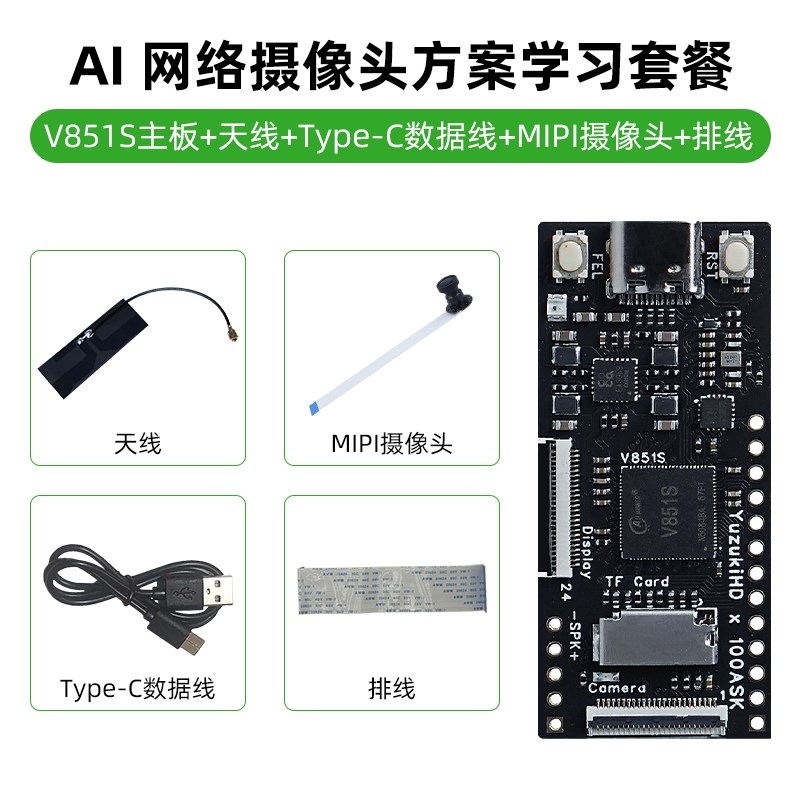 柚木PI高性能嵌入式Linux AI开发板自带NPU算力 V851s芯片-封面