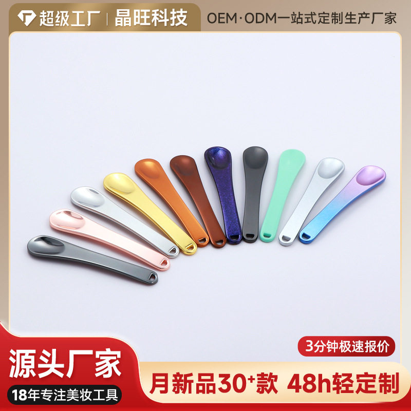 现货多颜色化妆品膏霜挖勺金属眼霜勺子分装面膜面霜挖勺